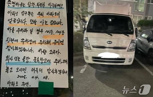 아파트 입주민이 화물차 주차 금지를 당부한 내용의 손편지.(온라인 커뮤니티 갈무리)
