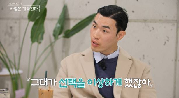 '나솔사계' 방송화면 캡처