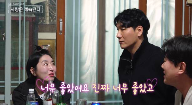 '나솔사계' 방송화면 캡처