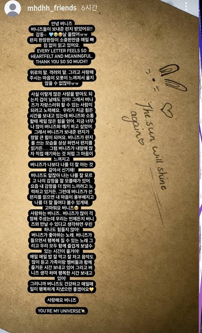 뉴진스 멤버들이 남긴 글.