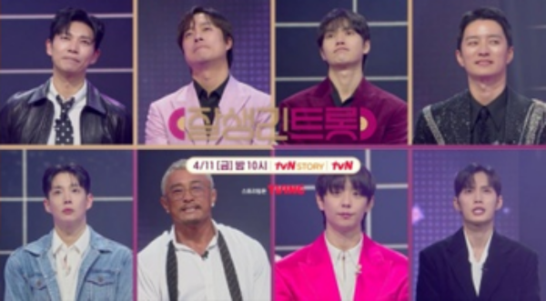 사진=tvN STORY '잘생긴 트롯'