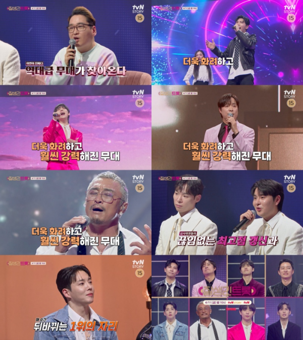 사진=tvN STORY '잘생긴 트롯'