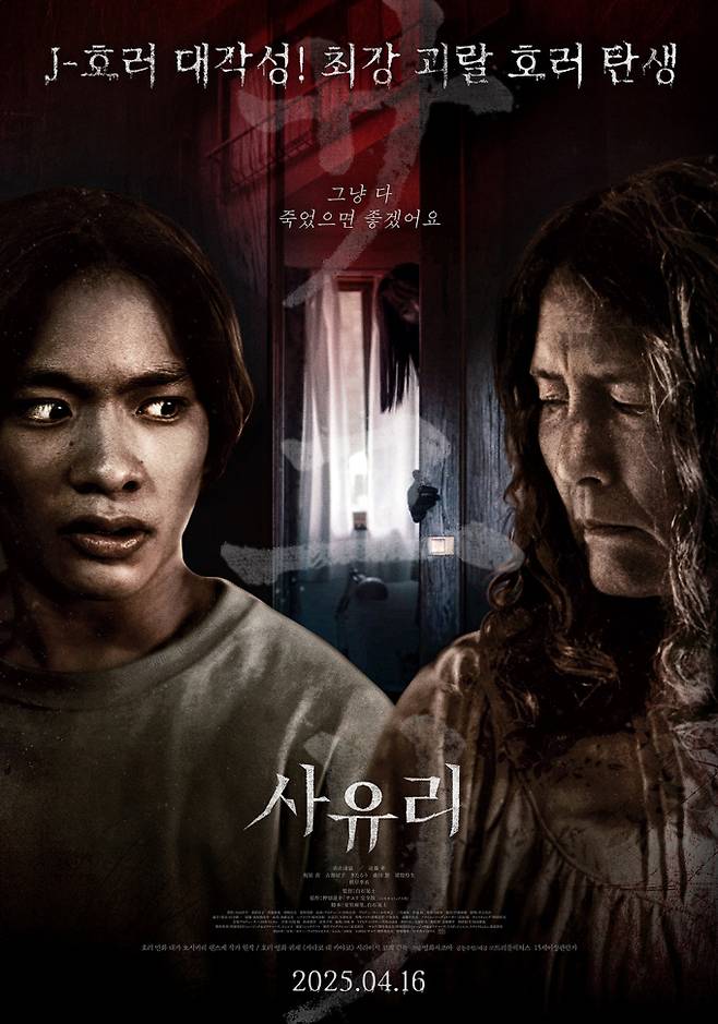 영화 '사유리' 포스터 (사진: 트리플픽쳐스)