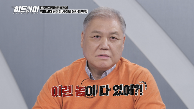 예능 ‘히든아이’ (제공: MBC에브리원)