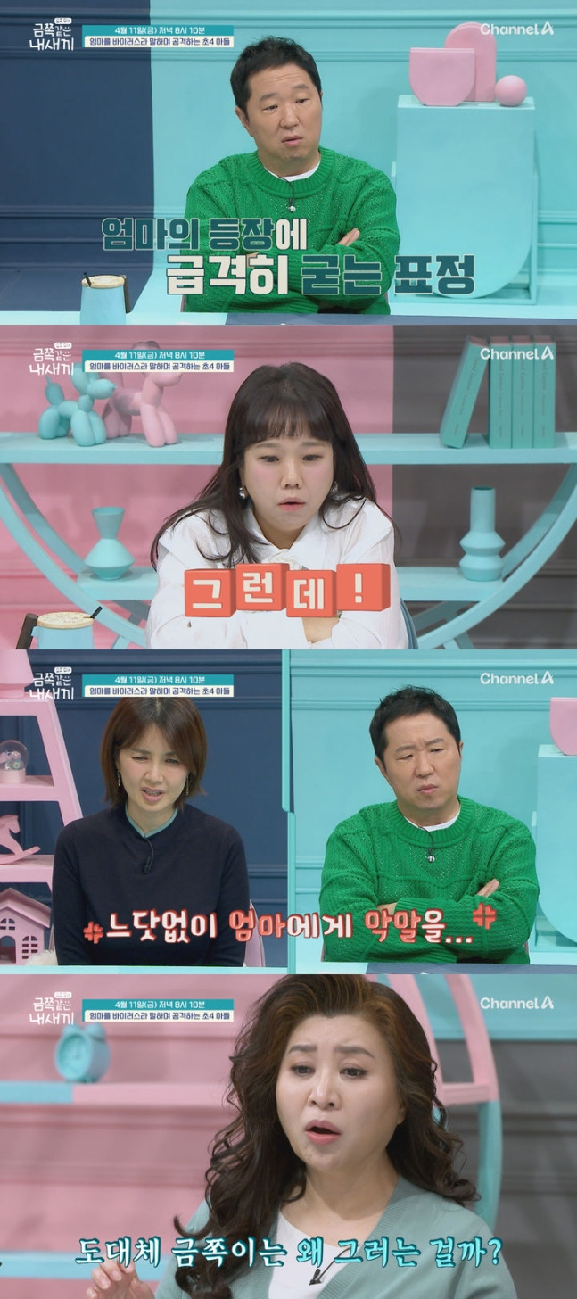 母에 침 뱉는 초등학생... 3개월 만에 일어난 변화? (제공: 채널A)