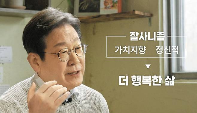 이재명 전 더불어민주당 대표가 10일 21대 대선 출마 뜻을 밝히는 내용을 담아 공개한 영상. 이 전 대표는 "진짜 대한민국을 만들겠다"고 했다. /더불어민주당