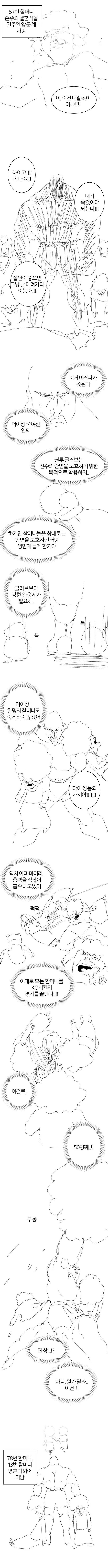 AEF1732F-C8C7-4524-A6C1-00C97034F53A.jpg 복싱챔피언 vs 할머니100명 만화