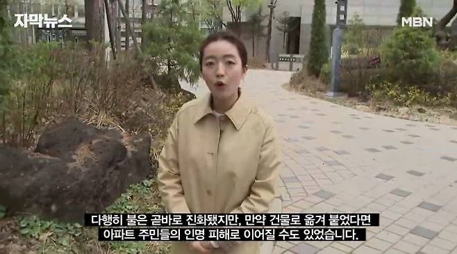 20250411060831_HVWrpfX9df.jpg 아파트 단지 화단에 불지른 여자