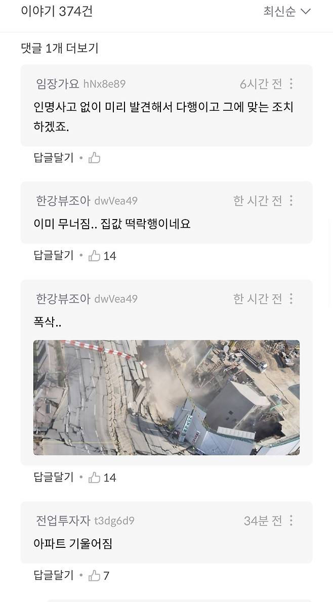 IMG_4458.jpeg 신안산선 호갱노노 예상했던 댓글 반응