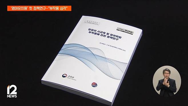 1000001833.jpg [단독] 국가 첫 연구로 드러난 \'영어유치원\' 부작용…"스트레스·갈등 심각"