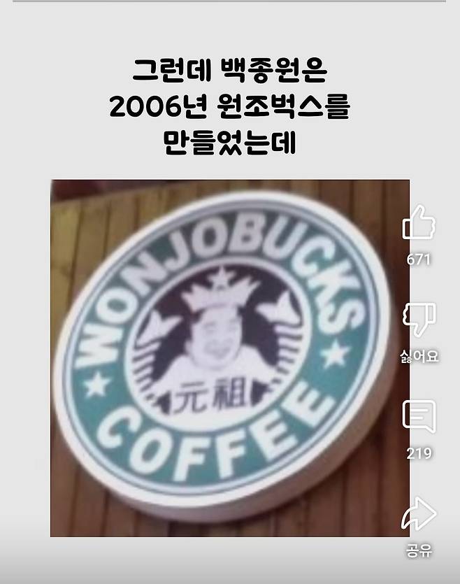 스벅에게 상표권침해 소송당했던 백종원