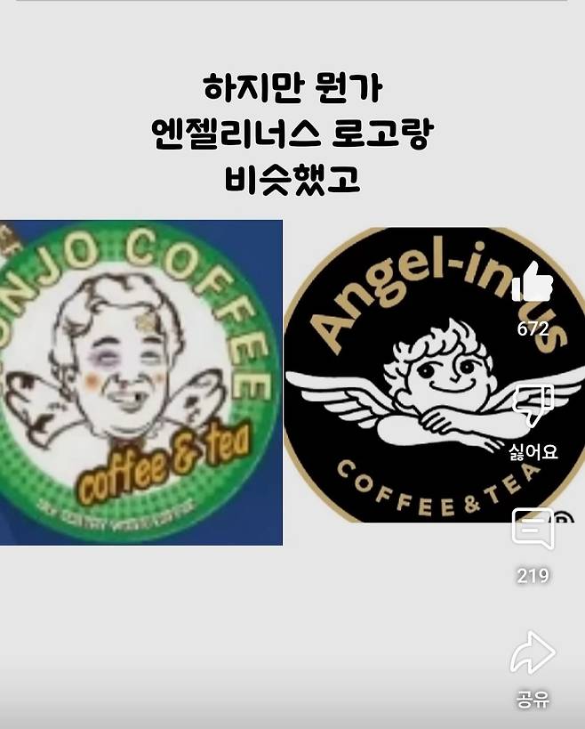 스벅에게 상표권침해 소송당했던 백종원