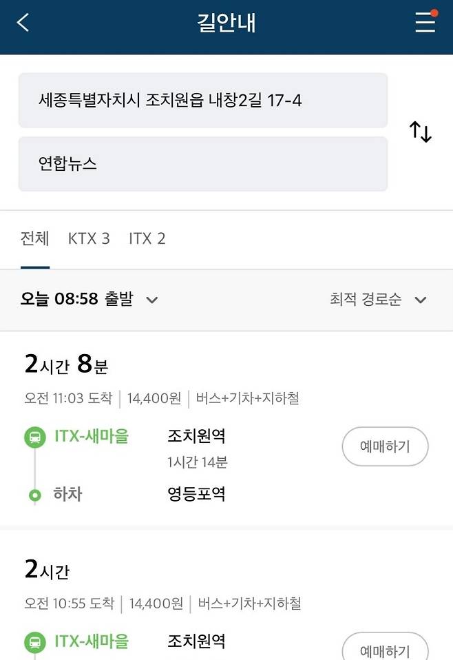 출발지-목적지 안내 화면