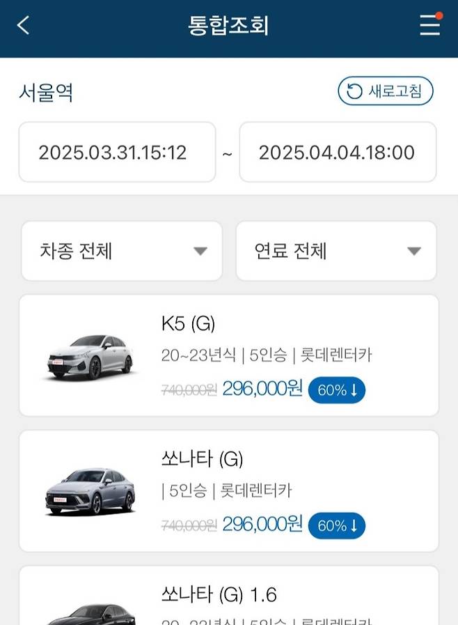렌터카 예약 화면