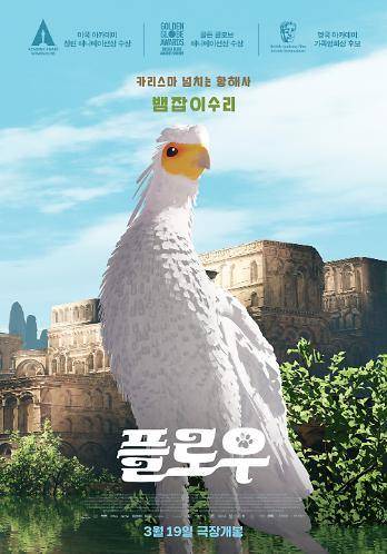 영화 '플로우' 포스터