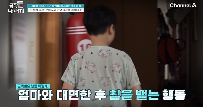 사진=채널A ‘요즘 육아 - 금쪽같은 내새끼’