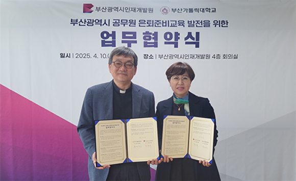 (왼쪽부터) 홍경완 부산가톨릭대학교 총장과 김은희 부산광역시 인재개발원장이 ‘부산시 공무원 은퇴준비 교육 발전을 위한 업무협약(MOU)’을 체결하고 있다. [사진=부산광역시]