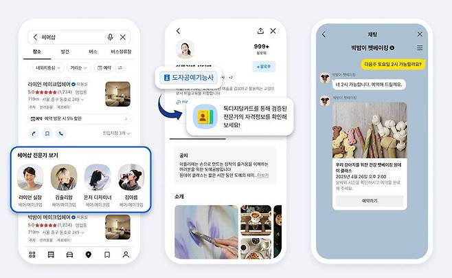 카카오맵 전문가 검색을 통해 일상의 문제를 해결할 수 있다 / 출처=카카오