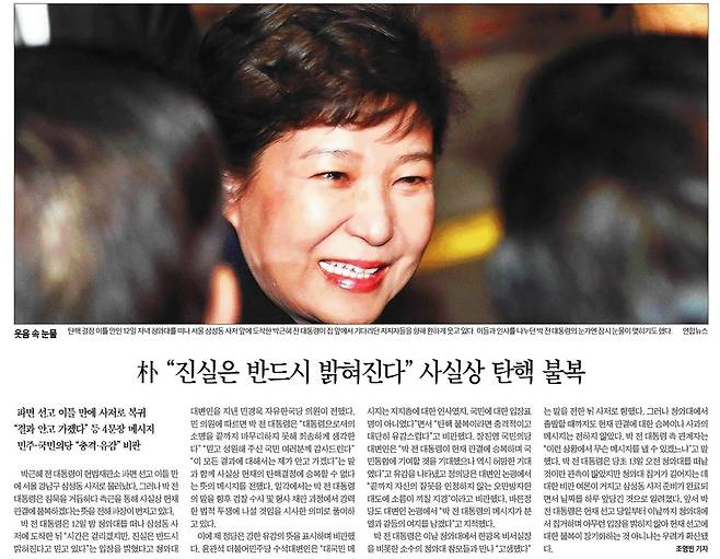 2017년 3월13일자 한국일보 1면 기사.