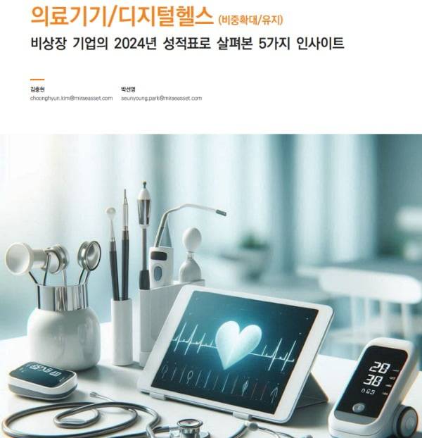 미래에셋증권 보고서 표지이미지. 출처:미래에셋증권