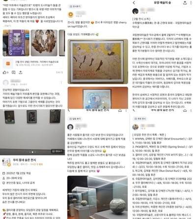 한 지역 커뮤니티에 올라온 전시 모임 관련 글들. 사진=당근 제공