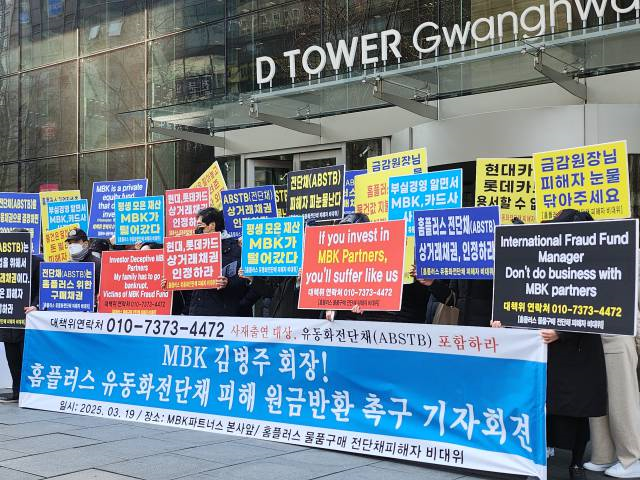 지난달 19일 홈플러스 전단채 피해자들이 서울 종로구 MBK파트너스 본사 앞에서 기자회견을 열고 “김병주 MBK파트너스 회장이 나서서 유동화전단채 원금을 반환해야 한다”고 주장하고 있다. [명지예 기자]
