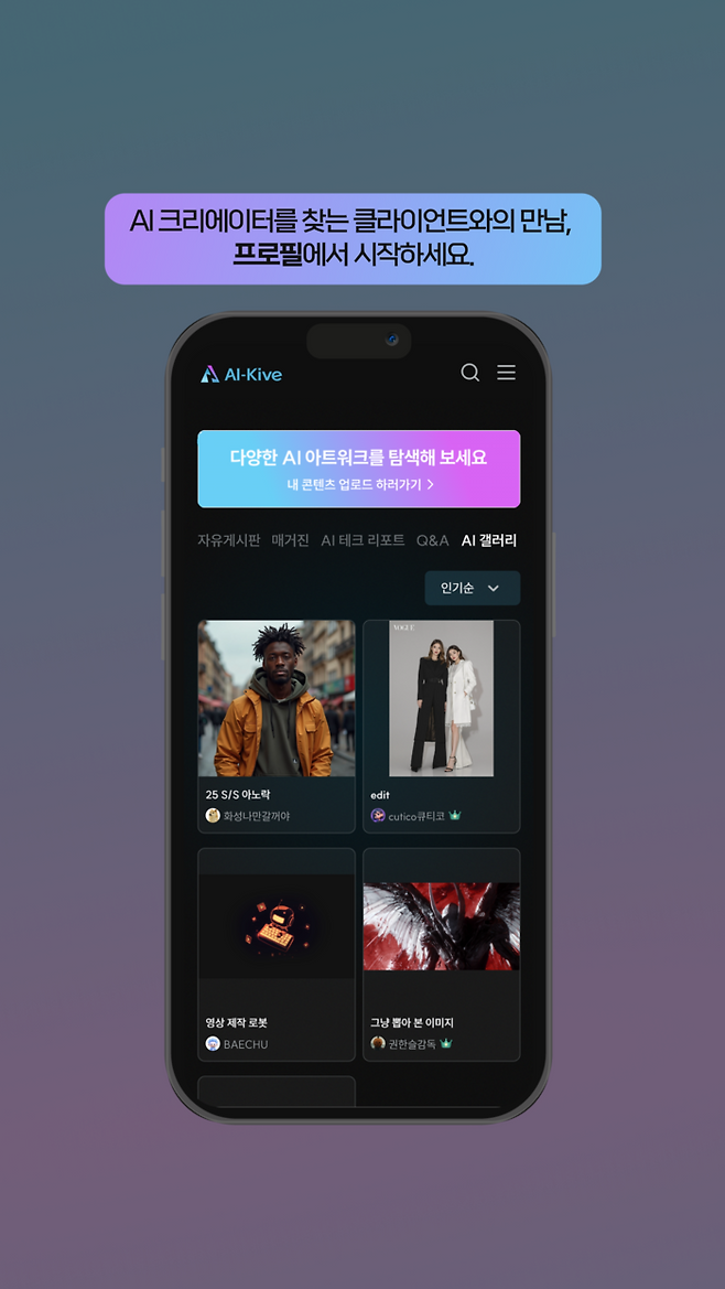 AI-Kive는 콘텐츠 감상부터, AI 도구 모음, 커뮤니티, 뉴스레터 등 크리에이터가 활용 가능한 다양한 서비스를 제공한다. (스튜디오 프리윌루전 제공)