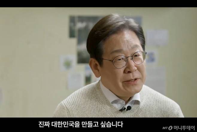 (서울=뉴스1) 김민지 기자 = 이재명 더불어민주당 전 대표가 10일 21대 대통령 선거 출마 영상을 공개했다. 이 전 대표는 먹고 사는 문제를 해결하고 고통 없는 삶을 추구하는 '먹사니즘'을 넘어, 실용주의를 앞세워 더 행복한 삶을 지향하는 '잘사니즘' 등을 강조했다. (이재명 캠프 제공. 재판매 및 DB 금지) 2025.4.10/뉴스1  Copyright (C) 뉴스1. All rights reserved. 무단 전재 및 재배포,  AI학습 이용 금지. /사진=(서울=뉴스1) 김민지 기자