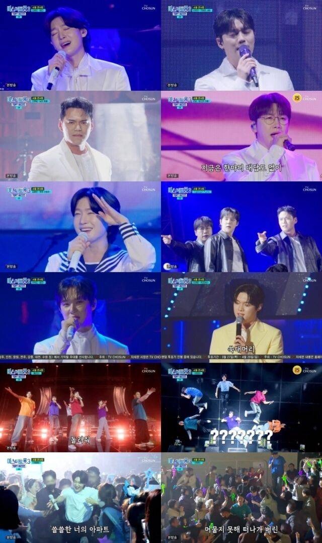 ‘미스터트롯3 TOP7 비긴즈 – 서울 콘서트' / TV조선 영상 캡처