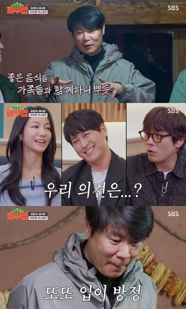 사진=SBS ‘정글밥2 - 페루밥’ 캡처