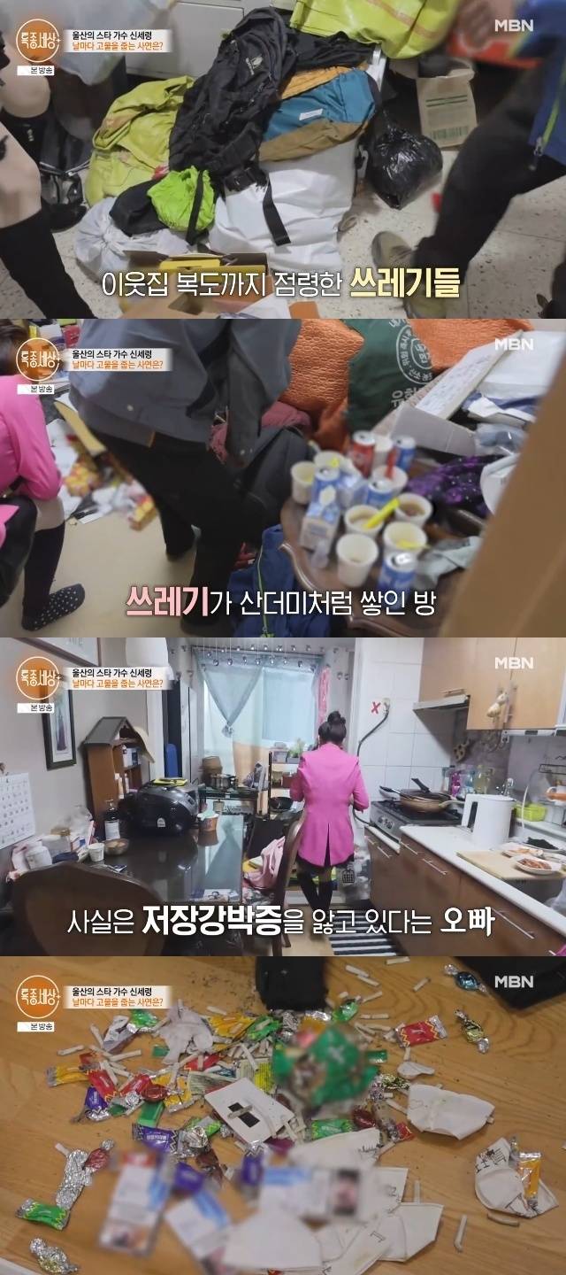 MBN ‘특종세상’ 캡처