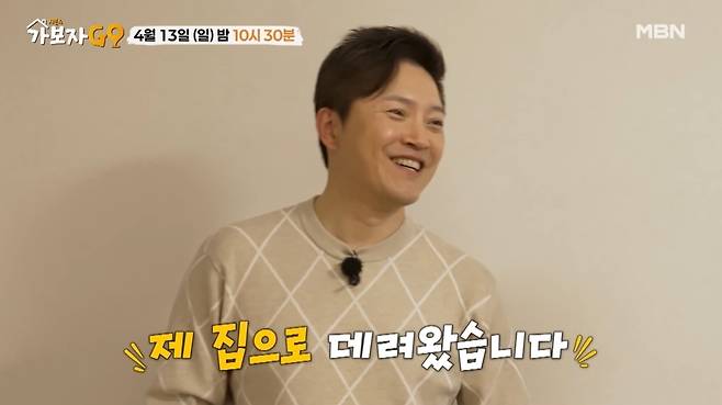 MBN ‘가보자GO4(가보자고)’ 선공개 영상 캡처