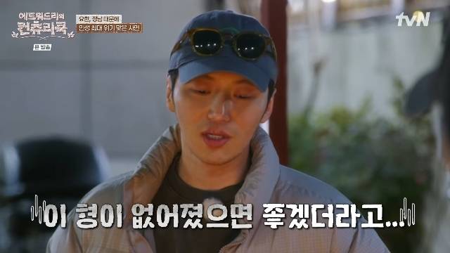 tvN ‘에드워드리의 컨츄리쿡’ 캡처