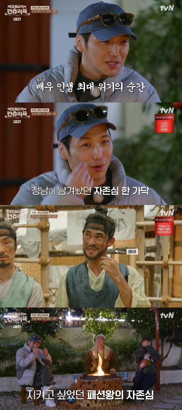 tvN ‘에드워드리의 컨츄리쿡’ 캡처