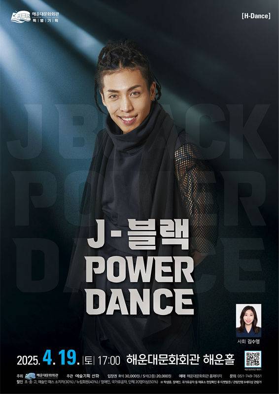 [부산=뉴시스] 제이블랙의 파워댄스 공연 (그림=부산 해운대문화회관 제공) 2025.04.11. photo@newsis.com *재판매 및 DB 금지