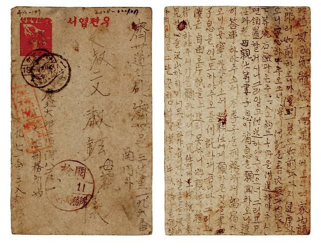 [서울=뉴시스] 형무소에서 보내 온 엽서 (사진=국가유산청 제공) 2025.04.11. photo@newsis.com *재판매 및 DB 금지