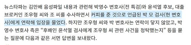 ▲ [김만배 음성파일]“박영수-윤석열 통해 부산저축은행 사건 해결” 기사(2022.3.6.) 중 해당 내용