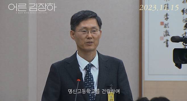 영화 '어른 김장하' 예고편 캡처