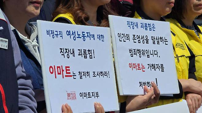 직장내괴롭힘에 대한 이마트의 철저한 조사를 촉구하는 피켓을 들고 있다. 마트산업노조 제공