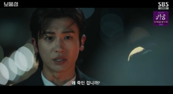 SBS 금토드라마 ‘보물섬’