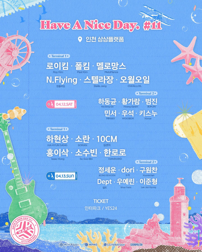 ▲ '해브 어 나이스 데이' 포스터. 제공| 공식 SNS