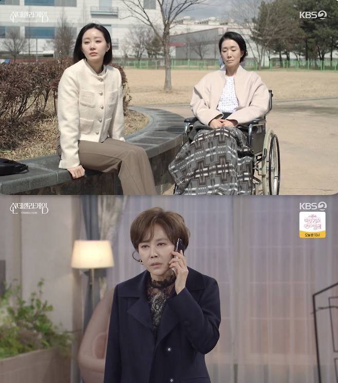 /사진='신데렐라 게임' 방송화면 캡쳐