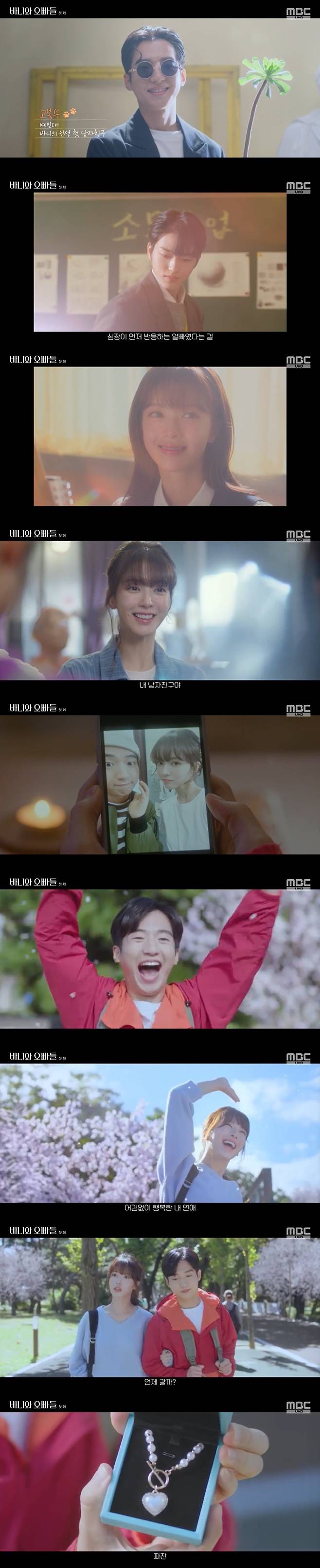 /사진=MBC '바니와 오빠들' 영상 캡처