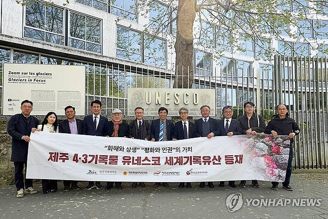 제주4·3기록물 유네스코 등재 현수막 (제주=연합뉴스) 제주도와 제주4·3유족회 관계자, 소설 '순이 삼촌' 작가 현기영(왼쪽 다섯번째) 등이 프랑스 파리에 있는 유네스코 본부 앞에서 10일 오후(프랑스 현지 시각) '제주4·3기록물 유네스코 세계기록유산 등재' 현수막을 들고 기념사진을 찍고 있다. 유네스코 집행이사회는 프랑스 현지 시각 10일 밤 제주4·3기록을 유네스코 세계기록유산에 올렸다. 2025.04.11 [제주도 제공. 재판매 및 DB 금지] koss@yna.co.kr