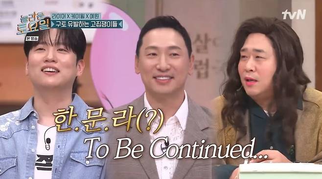 사진=tvN '놀라운 토요일'