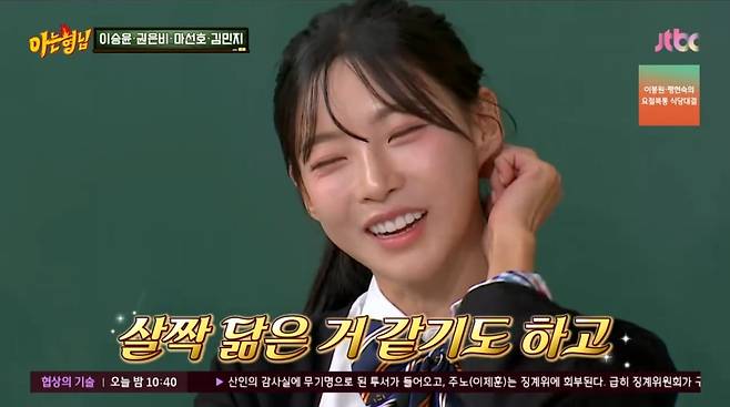 사진=JTBC '아는형님'