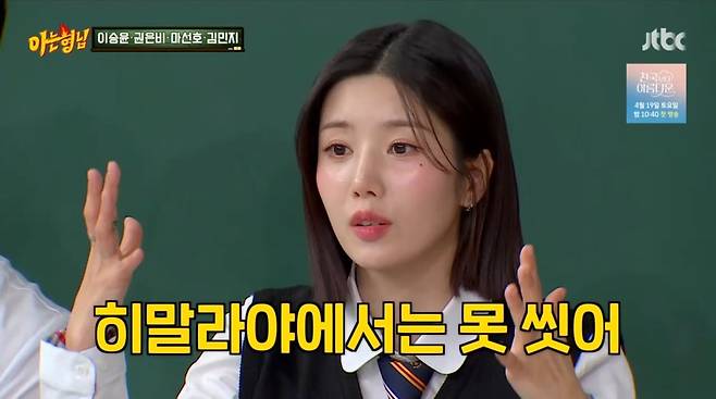 사진=JTBC '아는 형님'