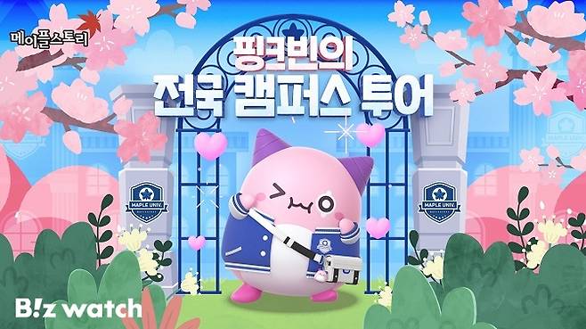 넥슨이 '핑크빈의 전국 캠퍼스 투어'를 내달 15일까지 진행한다./사진=넥슨 제공