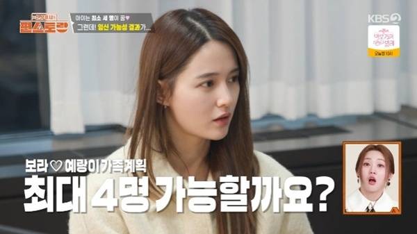 KBS2TV '신상출시 편스토랑' 캡처