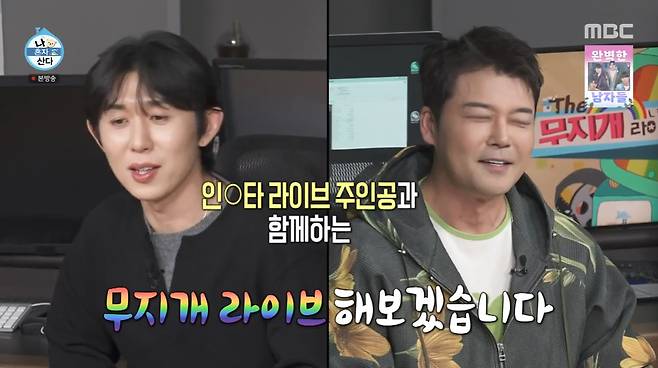 '나 혼자 산다' 방송화면 캡처